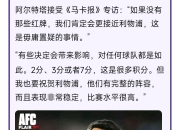 阿森纳连败告急，主帅饮恨下课成定局